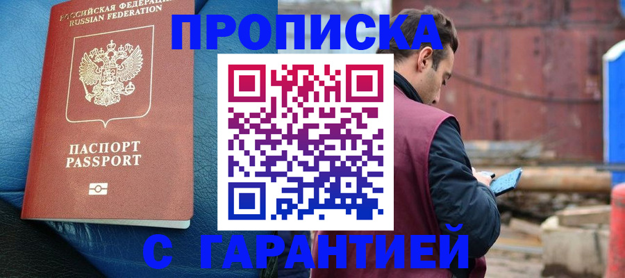 прописка в Юрьевце