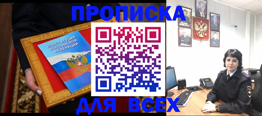 купить прописку в Юрьевце